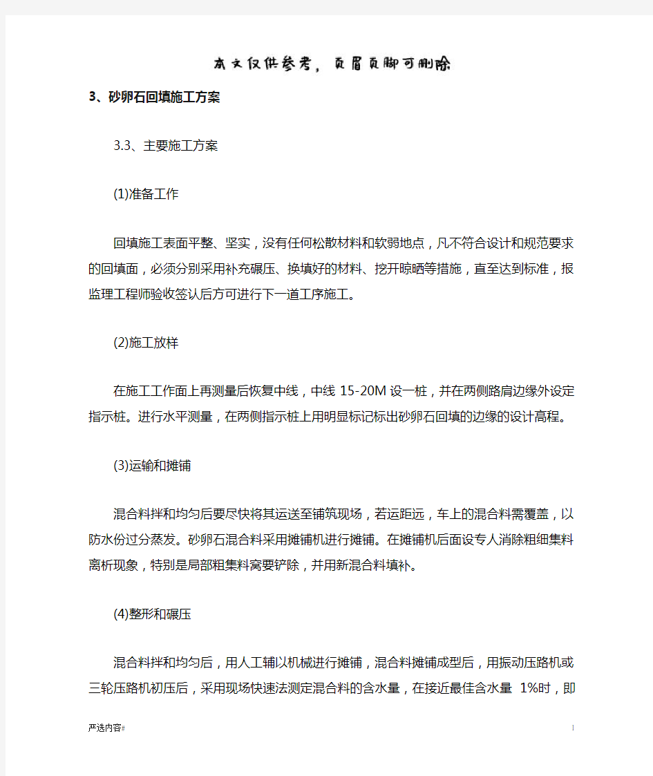 砂卵石回填方案含砂卵料填筑质量控制(参考资料)