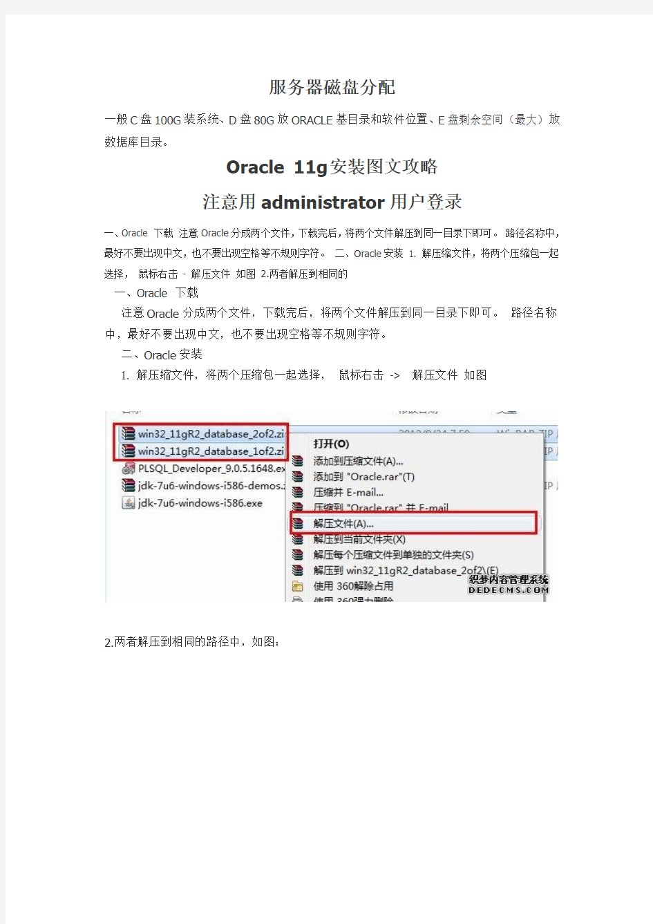 Oracle11g安装及验证图文攻略.