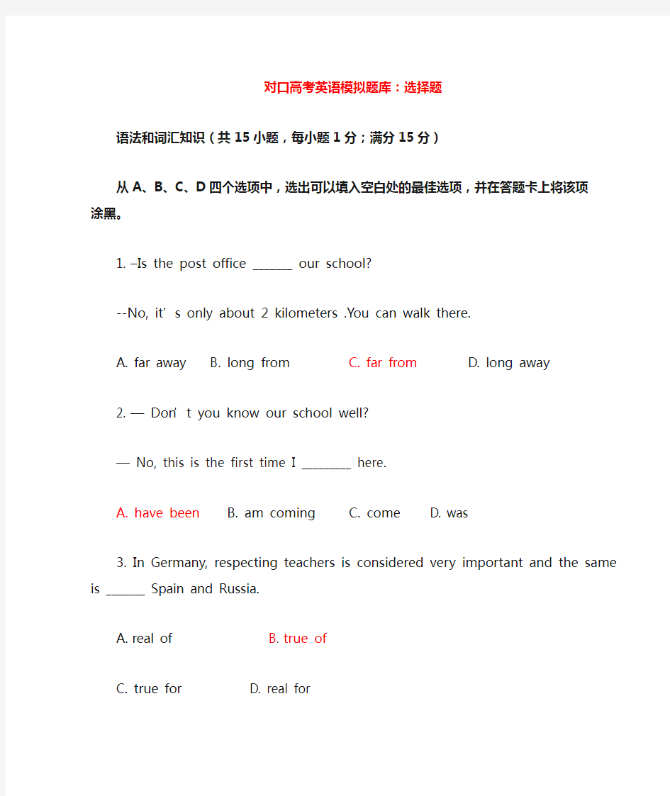 最新中职对口高考英语模拟题库选择题集中练(一)英语