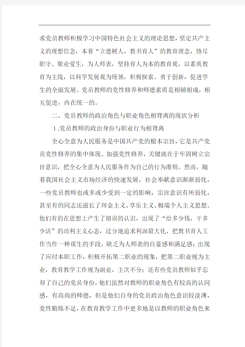 教师师德师风建设5篇