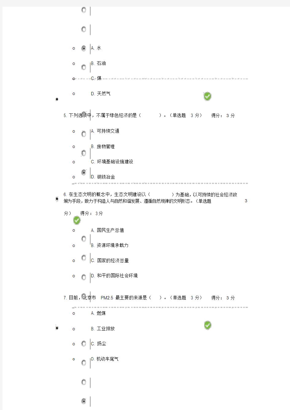 建设美丽中国2018年专业技术人员继续教育考试答案