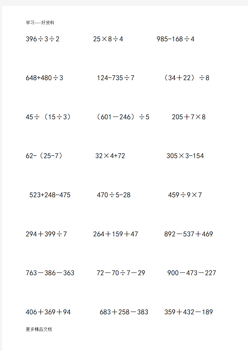 小学三年级下册数学计算题汇编