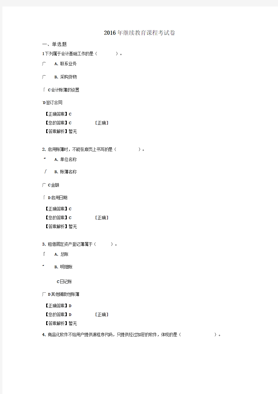 2016年继续教育课程考试卷