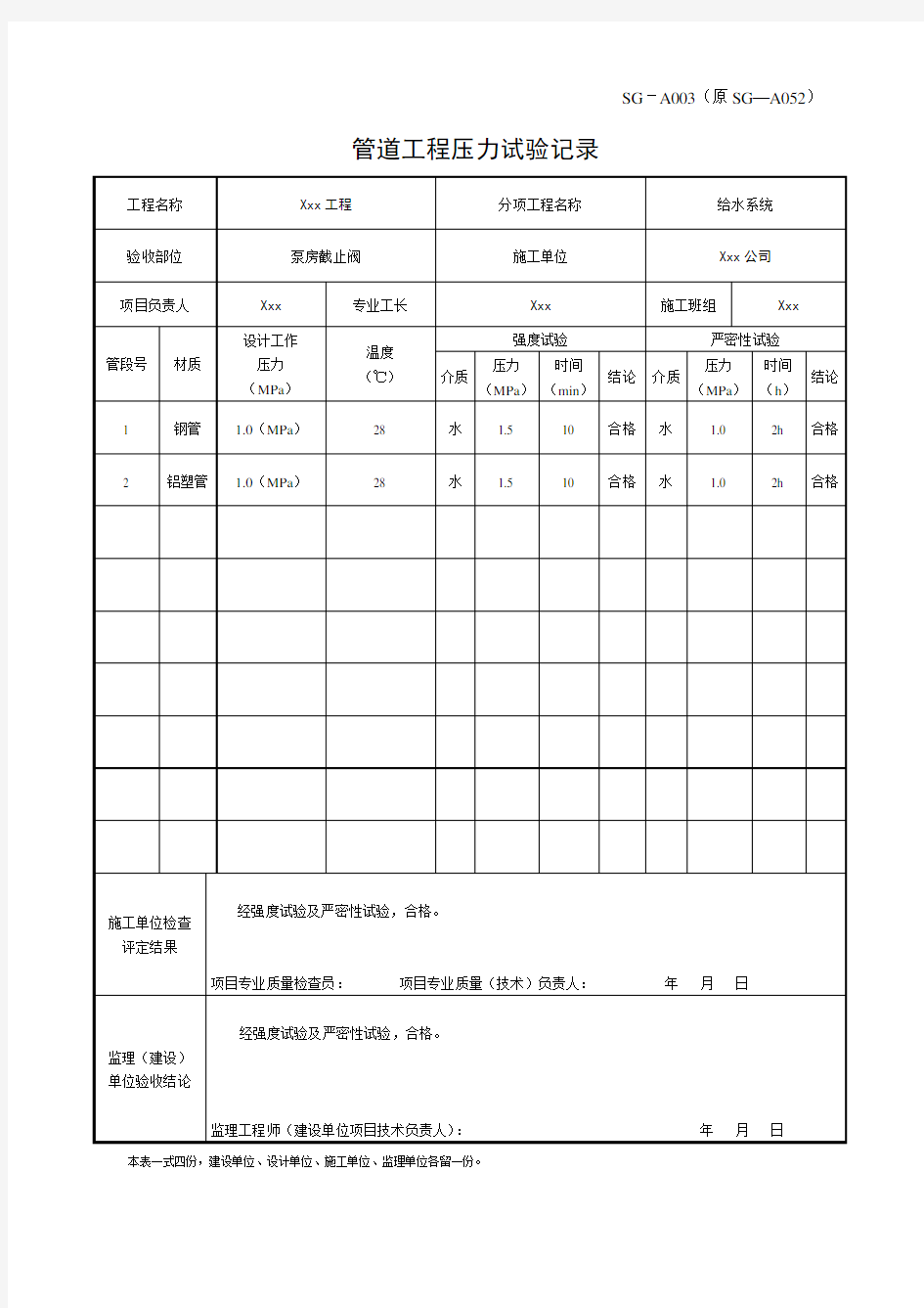 管道工程压力试验记录