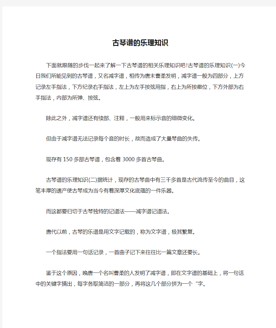 古琴谱的乐理知识