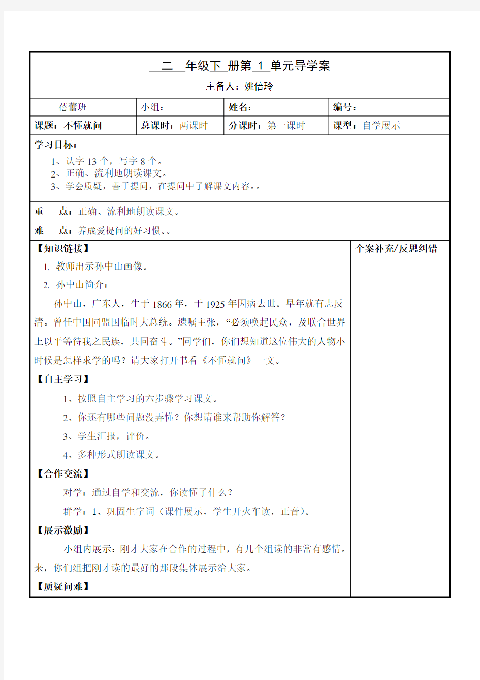 二年级语文导学案91833