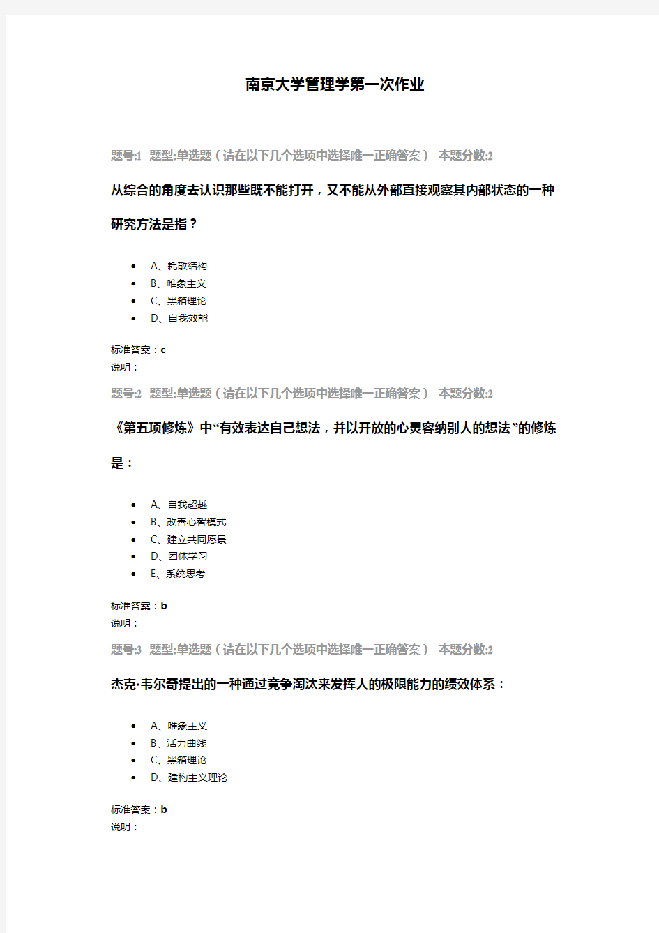 南京大学管理学第一次作业