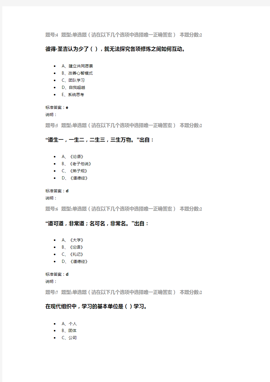 南京大学管理学第一次作业