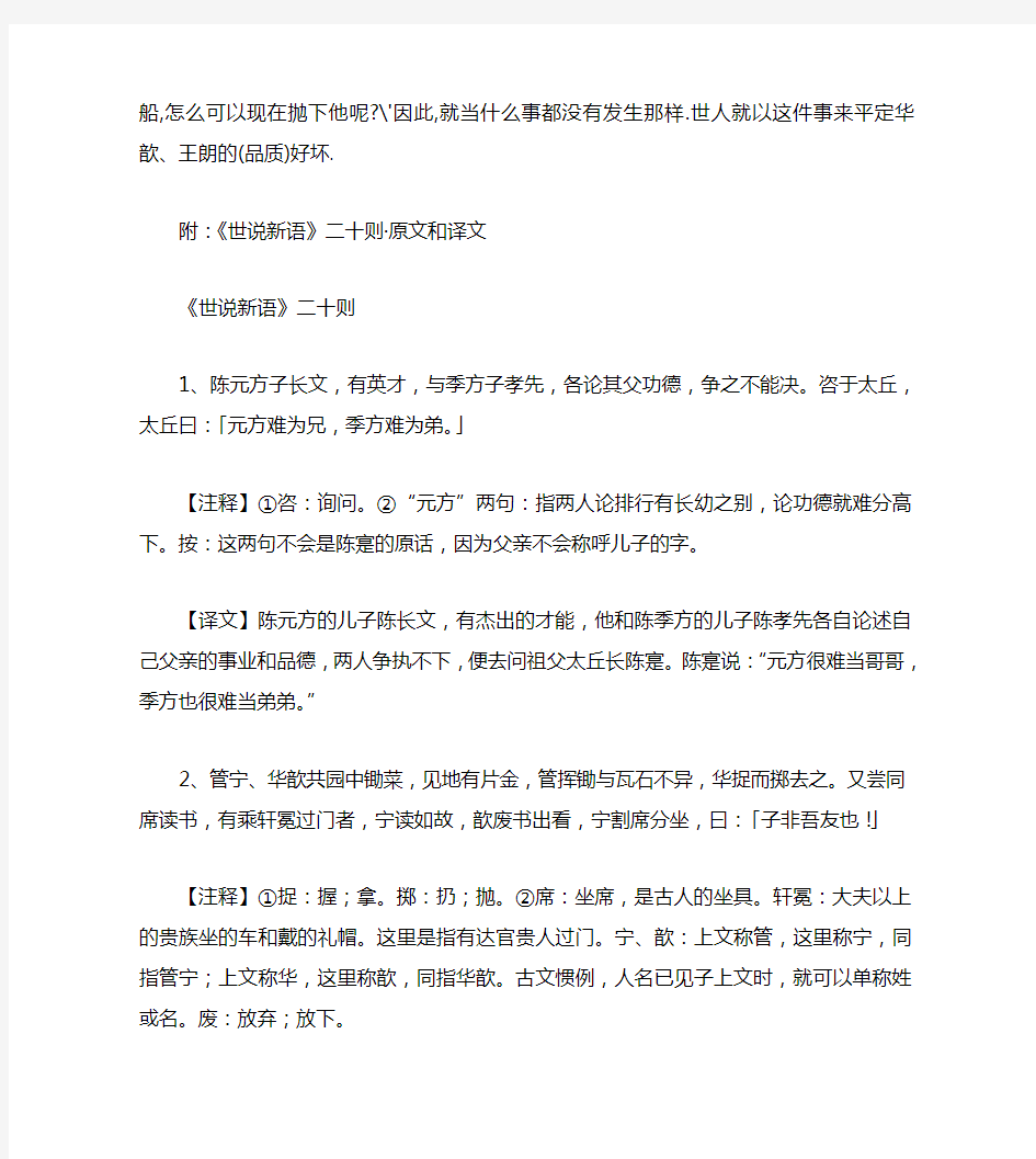 初中语文 文言文《世说新语》二则(期行、乘船)原文和译文(通用)