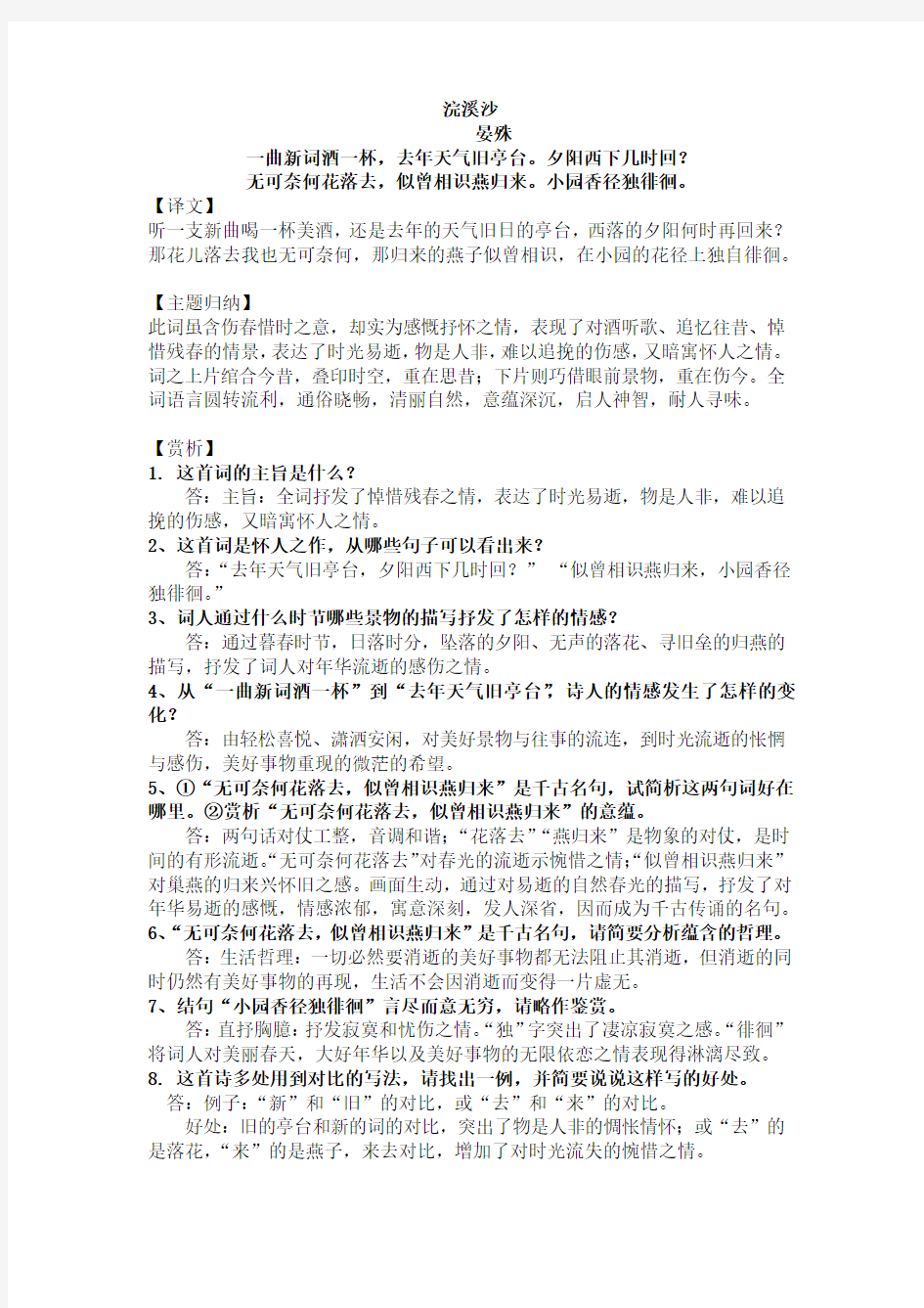 初中语文 八年级上册 古诗词赏析总结