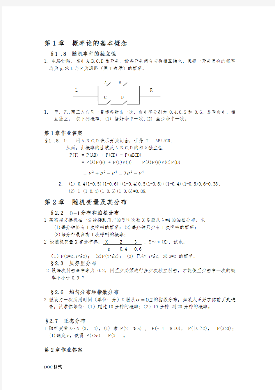 概率论与数理统计习题集与答案