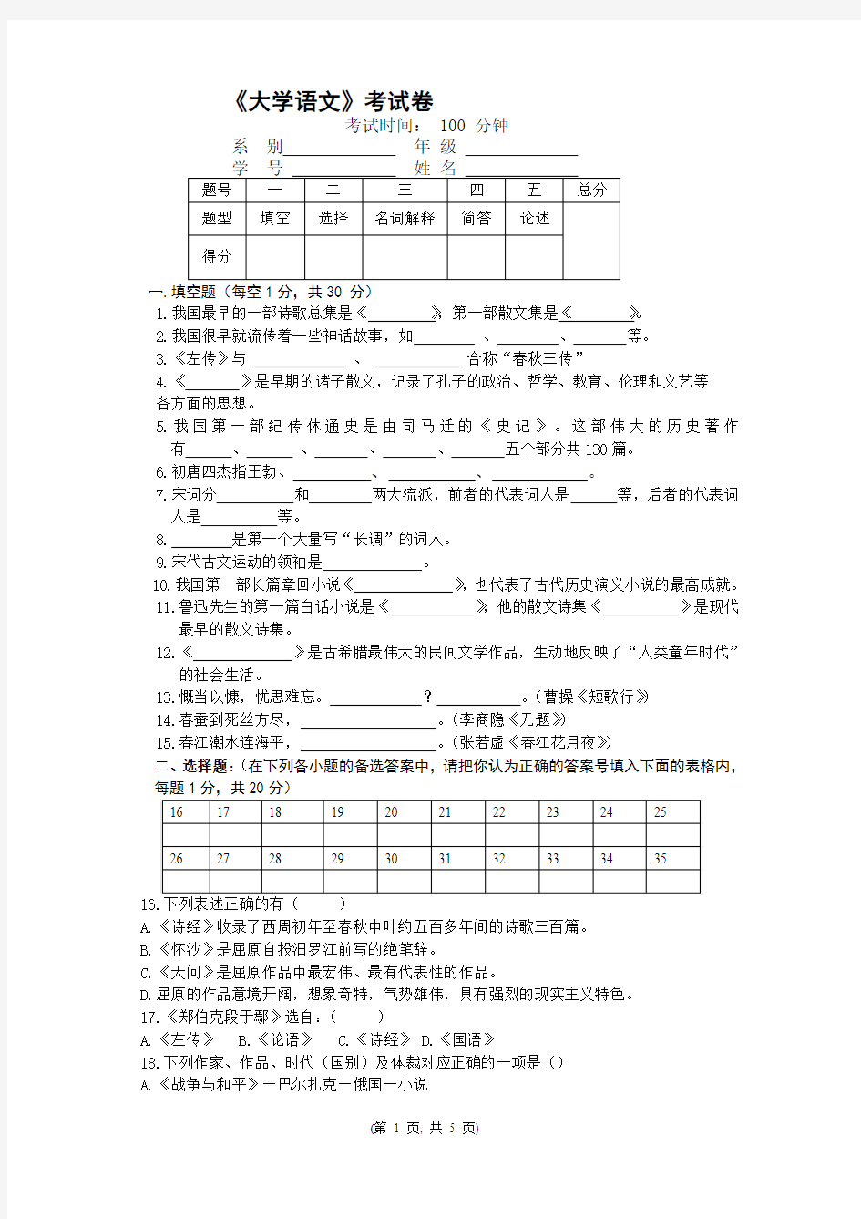 大学语文考卷及