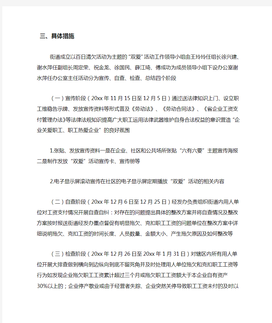 关爱员工活动方案