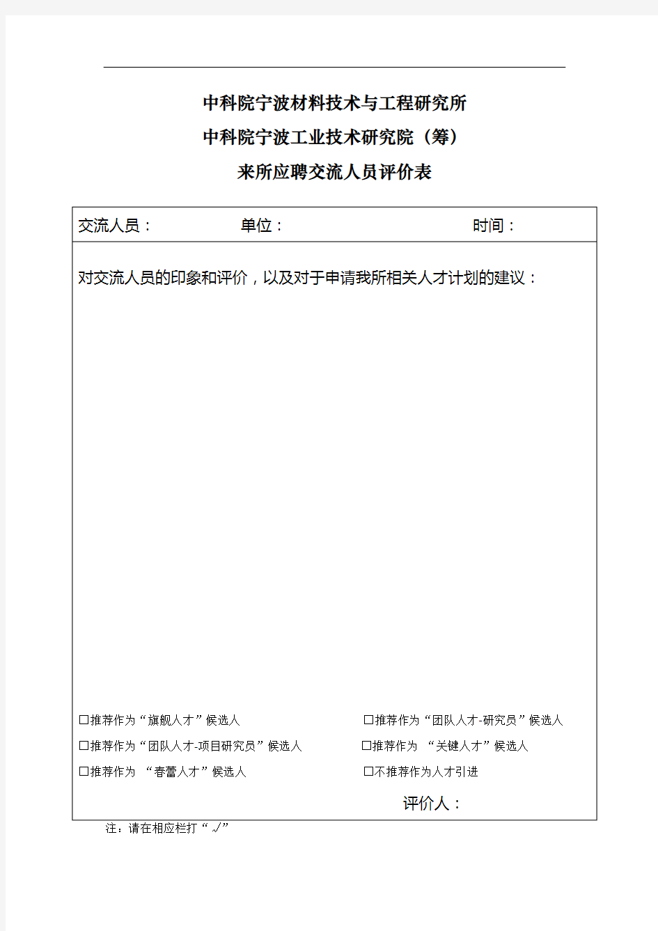 中科院宁波材料技术与工程研究所