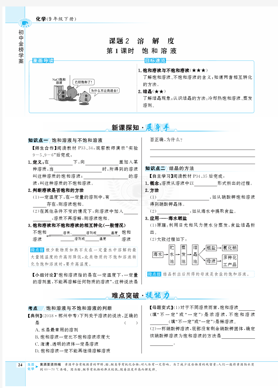 【世纪金榜】20化学九人教金榜学案课时导学9单元课题2第1课时