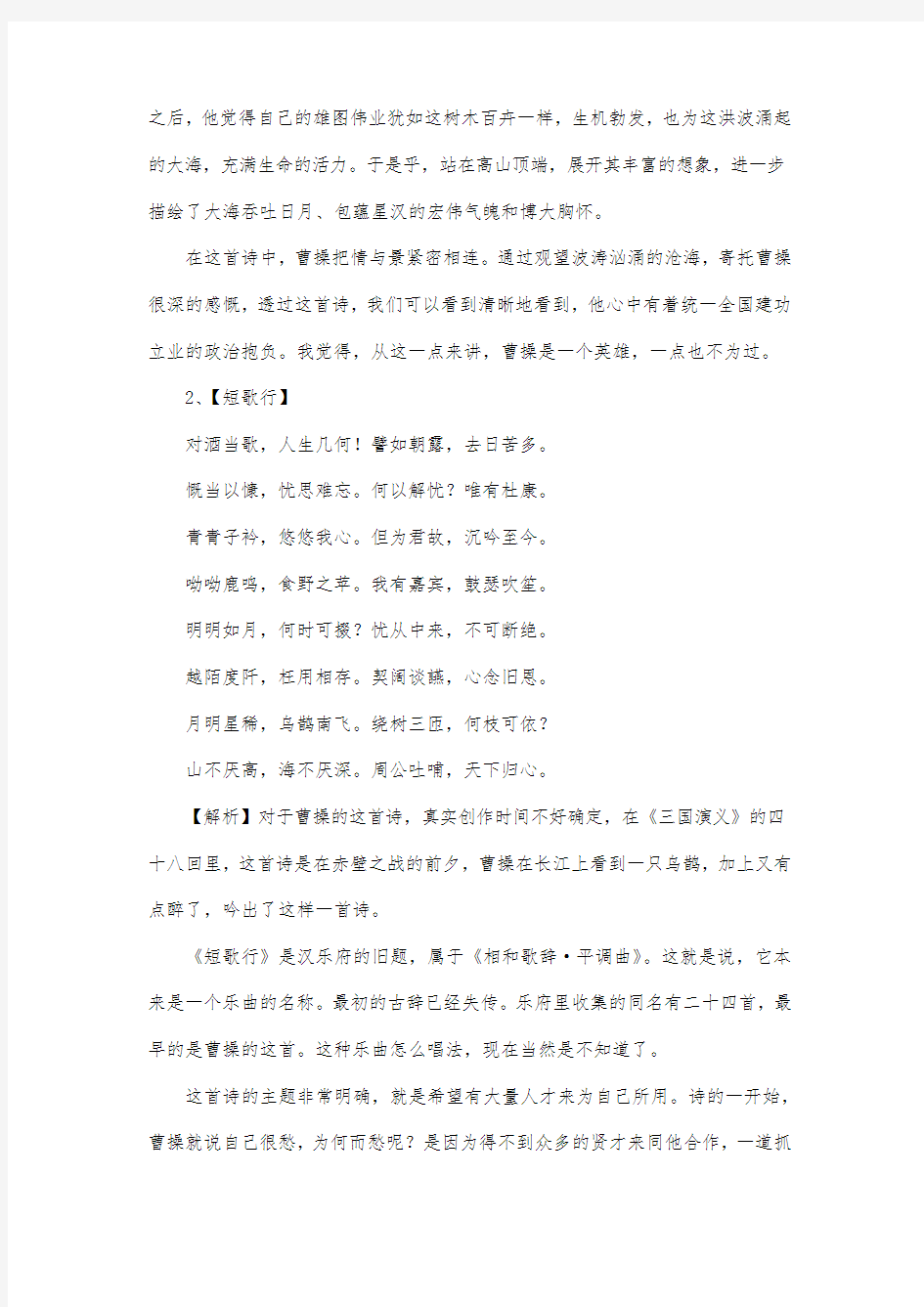 最新整理初中语文一代枭雄曹操经典诗词十首.docx
