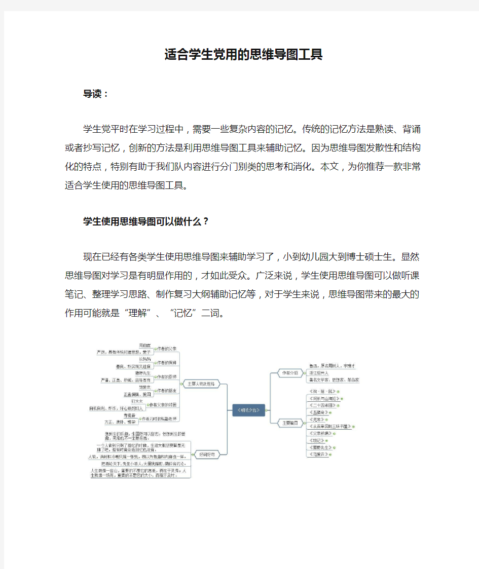 适合学生党用的思维导图工具