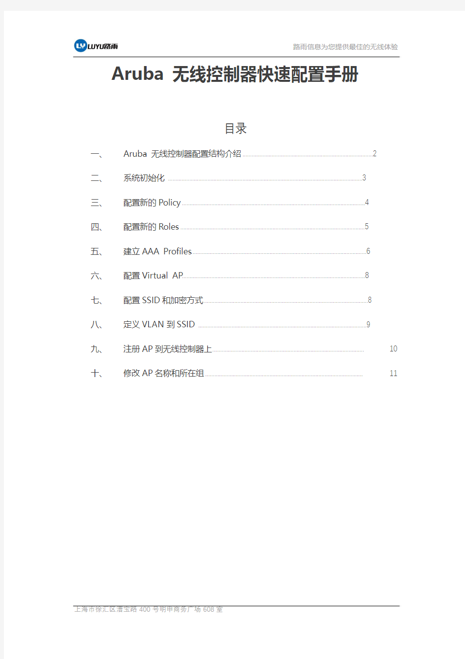 Aruba-无线控制器配置手册