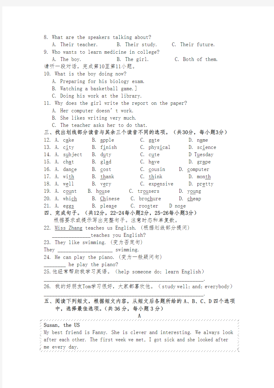 (最新)北京四中初一英语分班考试(含答案)