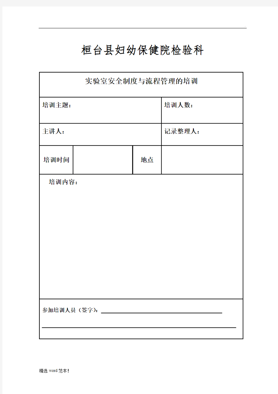 实验室安全制度与流程管理的培训63827