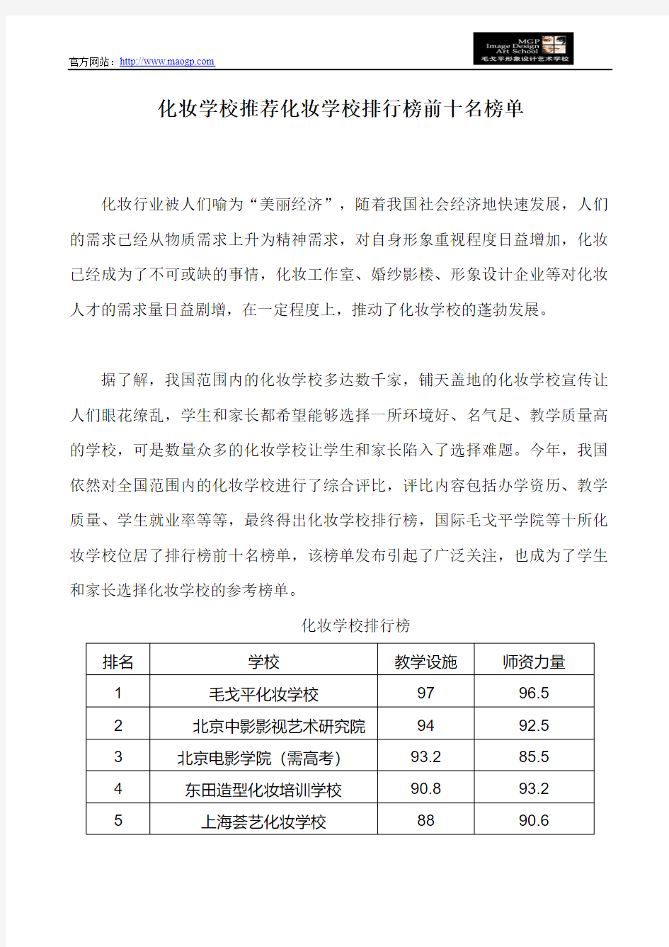 化妆学校推荐：化妆学校前十名排行榜