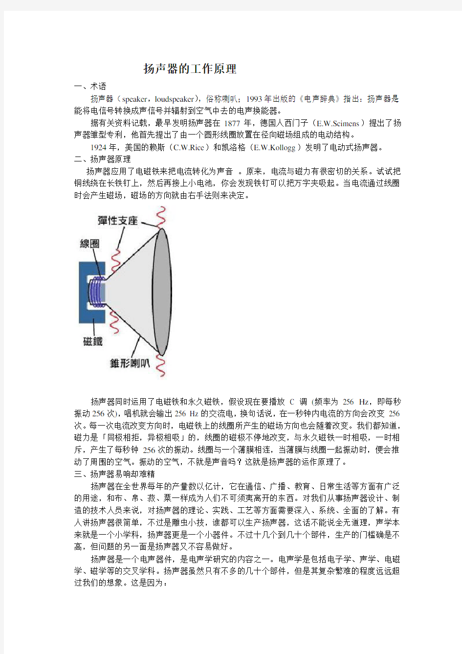 扬声器的工作原理