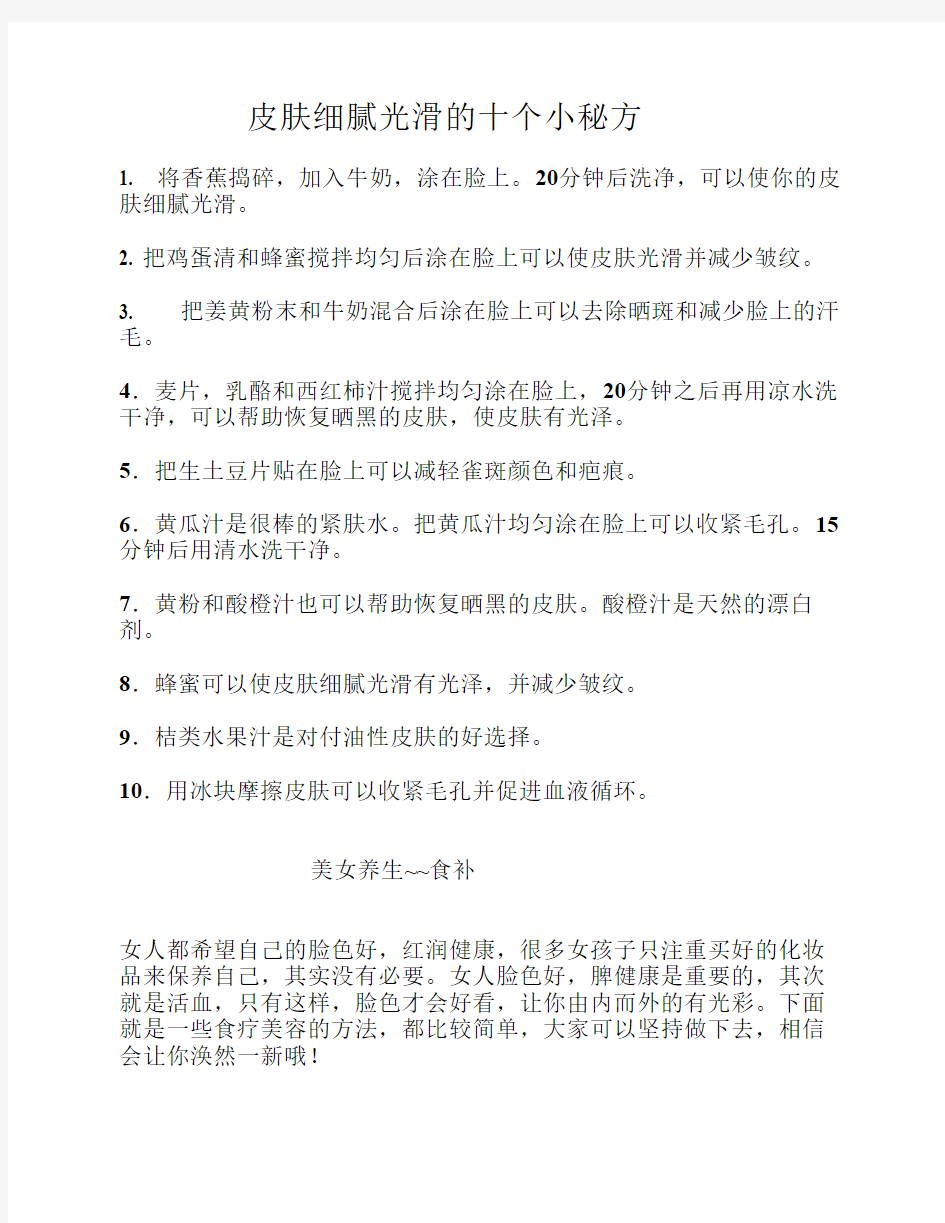 皮肤细腻光滑的十个小秘方