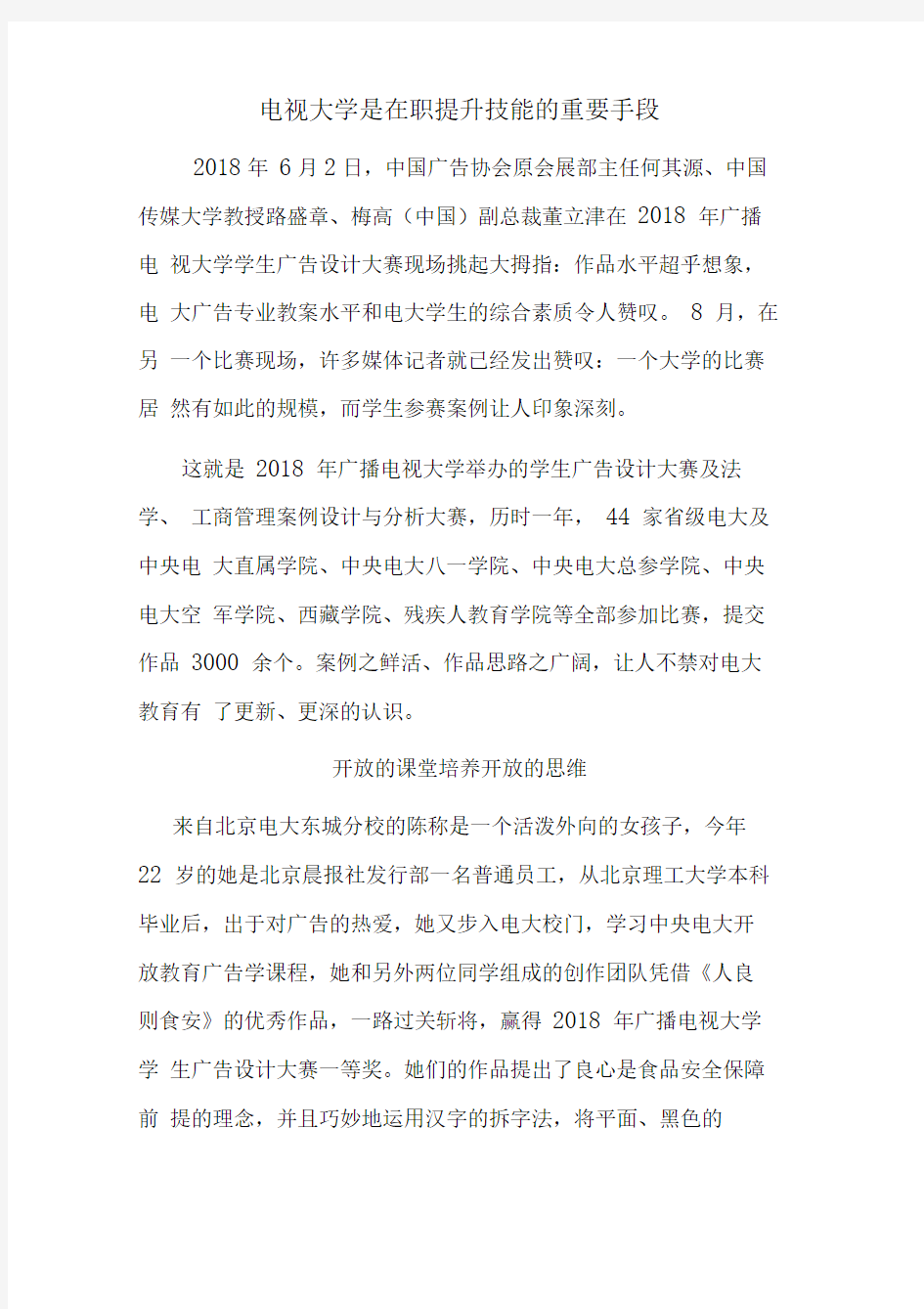 电视大学是在职提升技能的重要手段