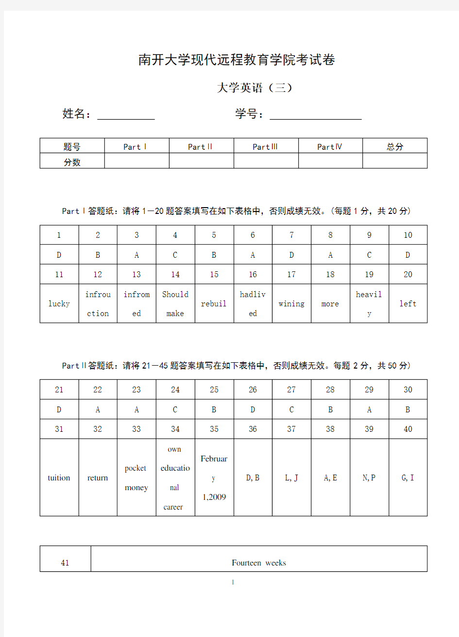 南开大学18春夏大学英语(三)离线作业答案