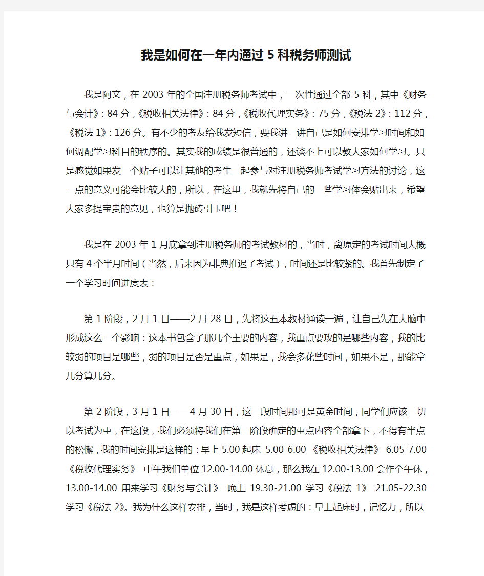 我是如何在一年内通过5科税务师测试