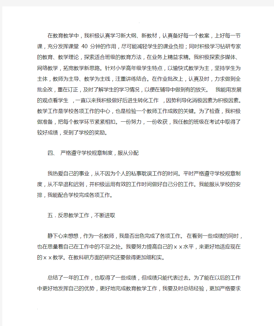 教师个人发展总结