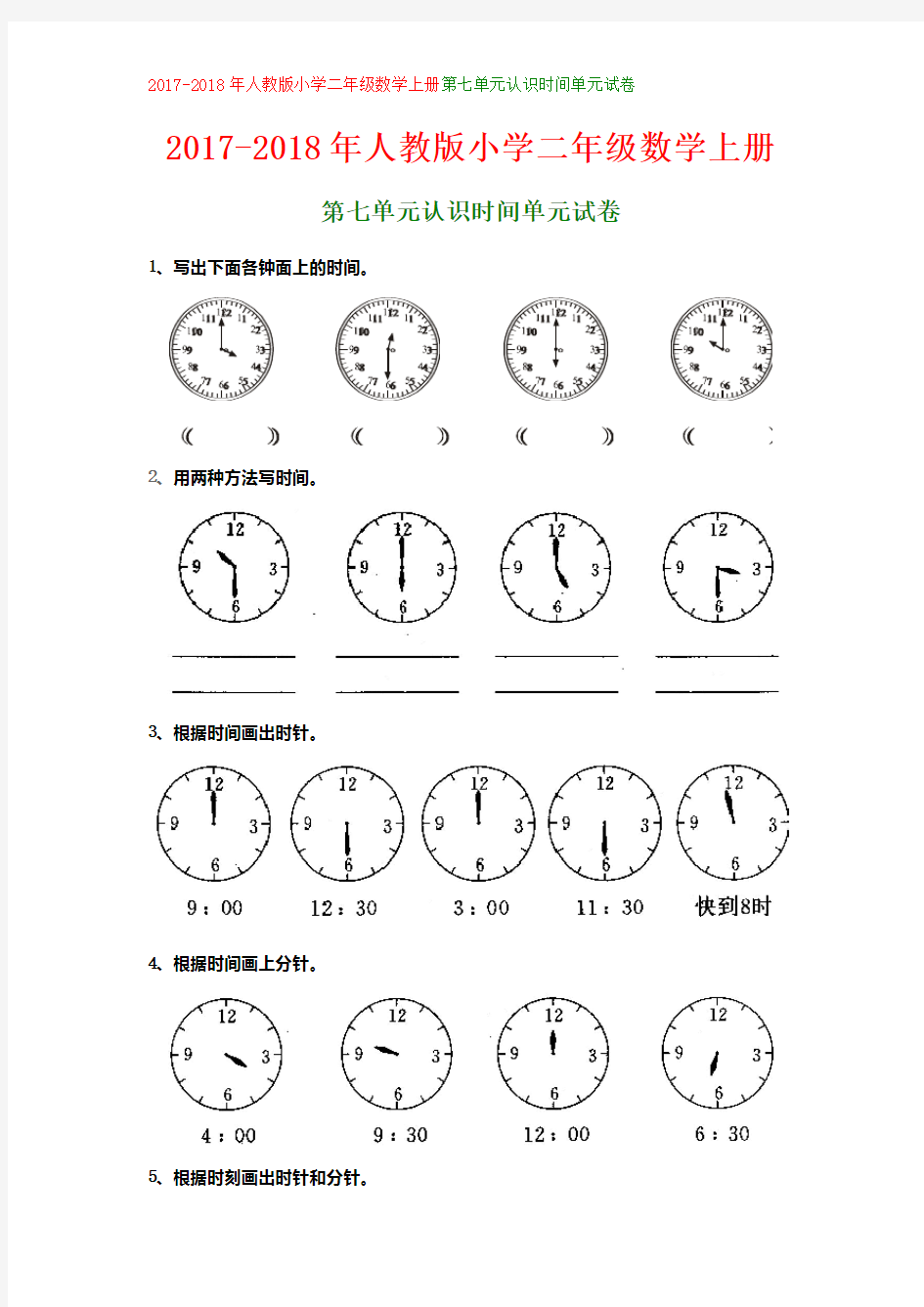 2017人教版小学二年级数学上册第7单元测试题