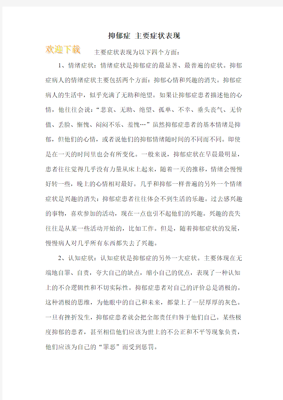 抑郁症 主要症状表现