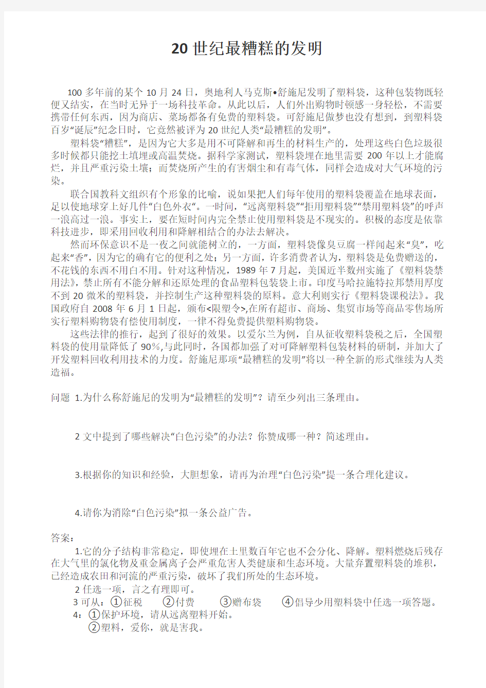 20世纪最糟糕的发明   阅读及答案