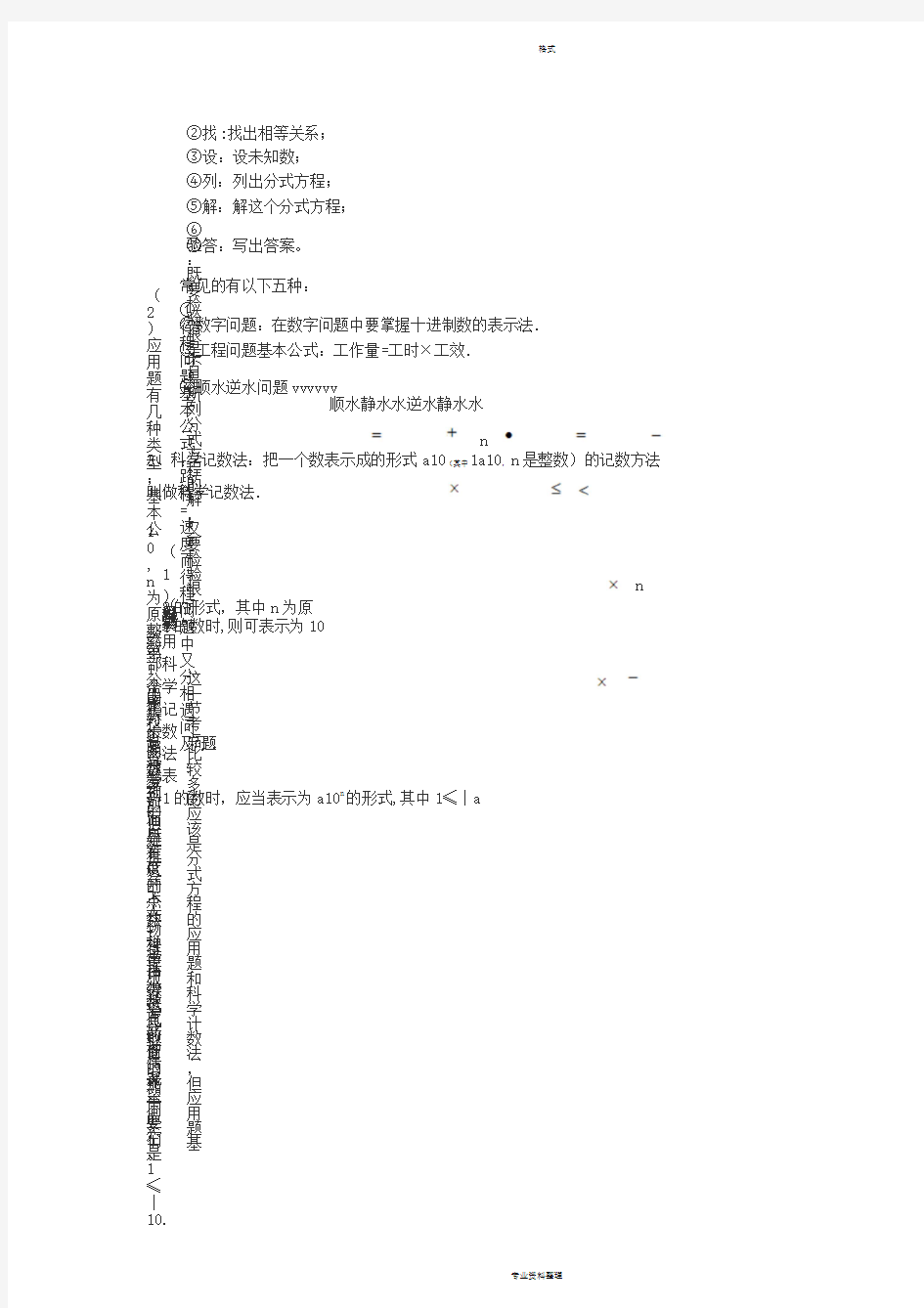 八年级下册数学《分式》分式方程知识点整理