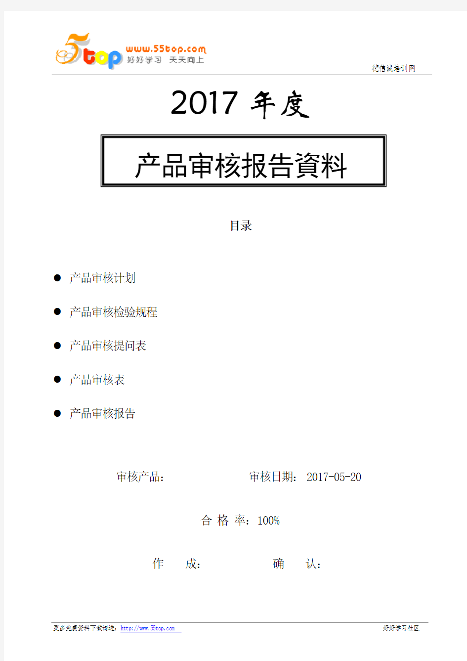 IATF16949产品审核报告范例