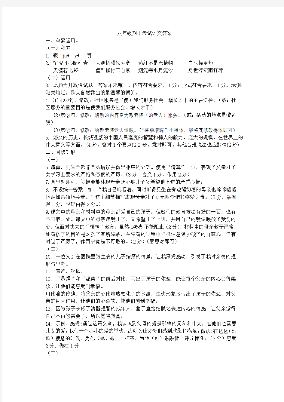 八年级语文考试卷答案