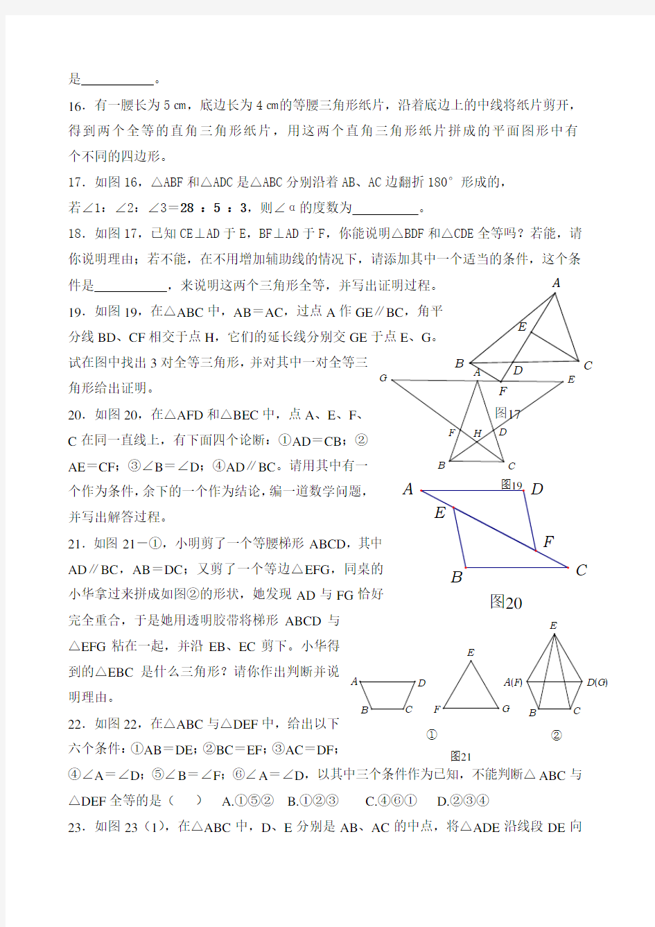 七年级数学全等三角形培优