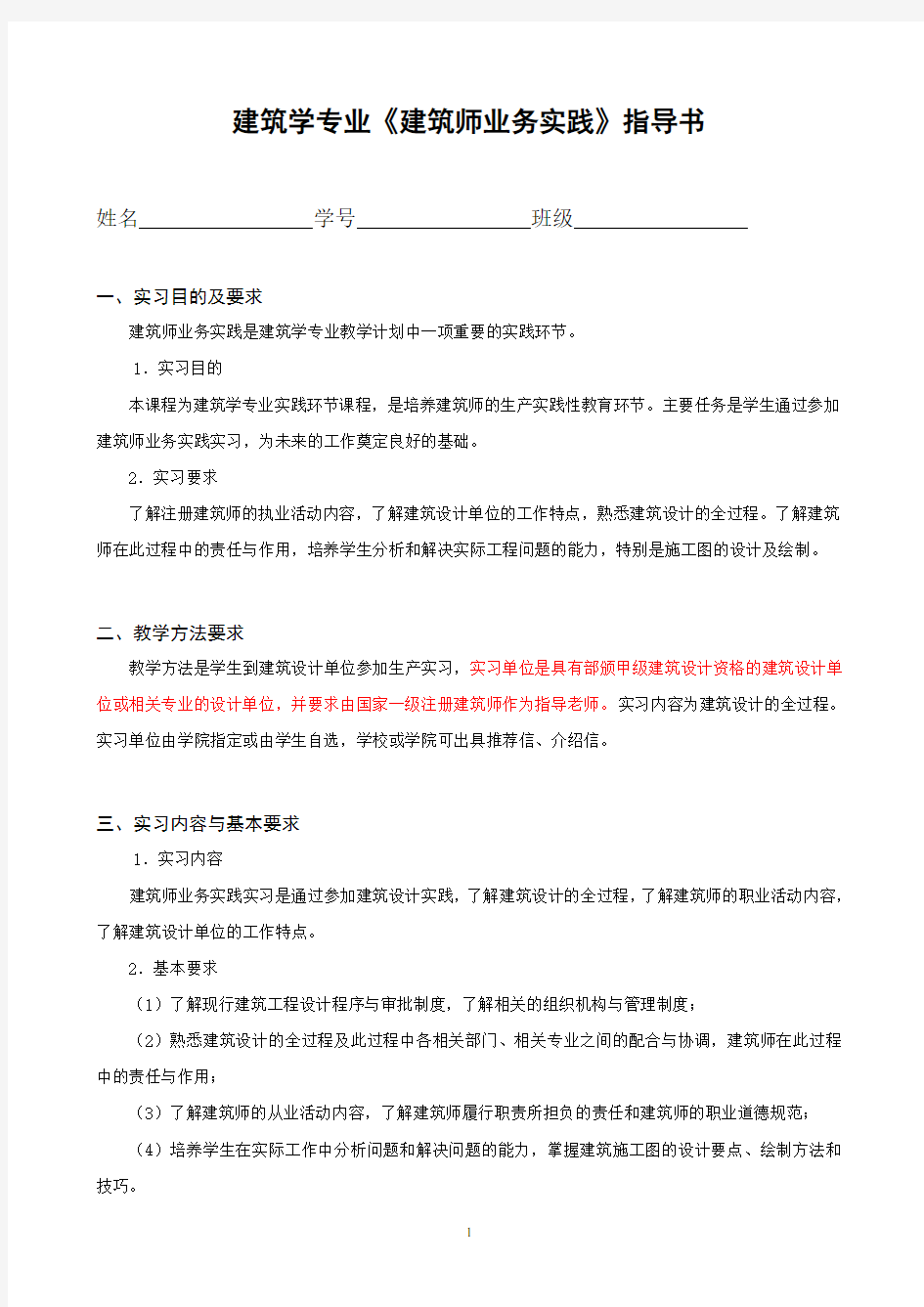 建筑学专业《建筑师业务实践》指导书