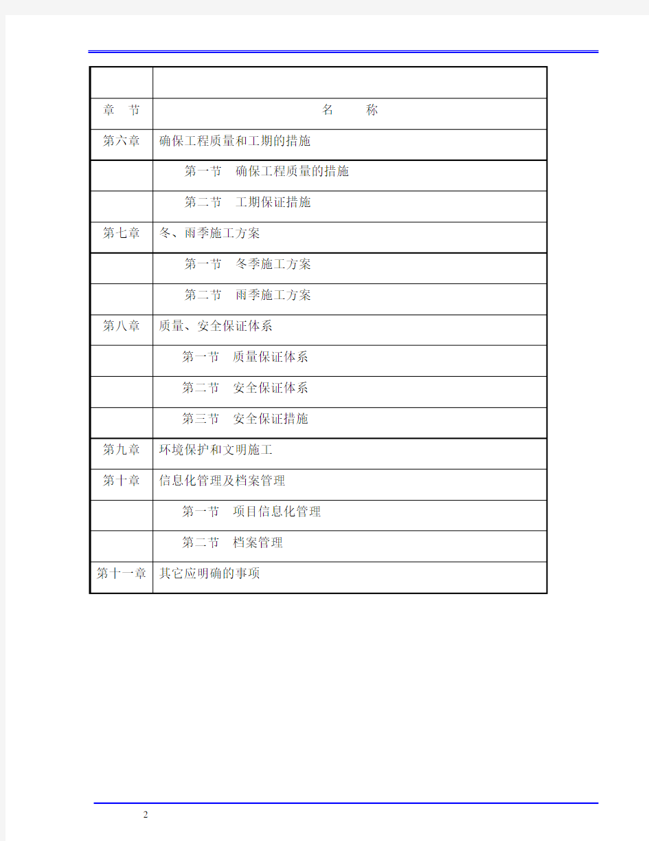 桥梁施工组织设计