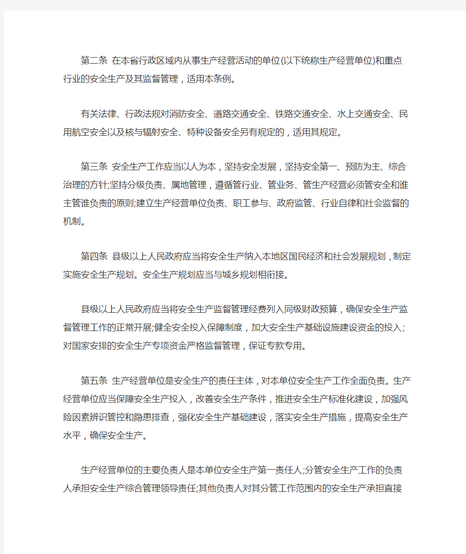 2017河北省安全生产条例最新版