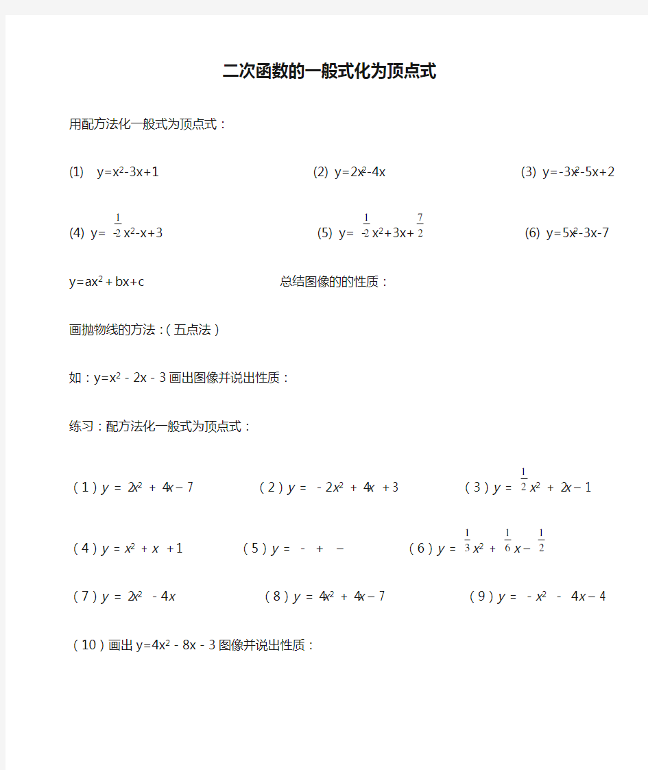 二次函数的一般式化为顶点式