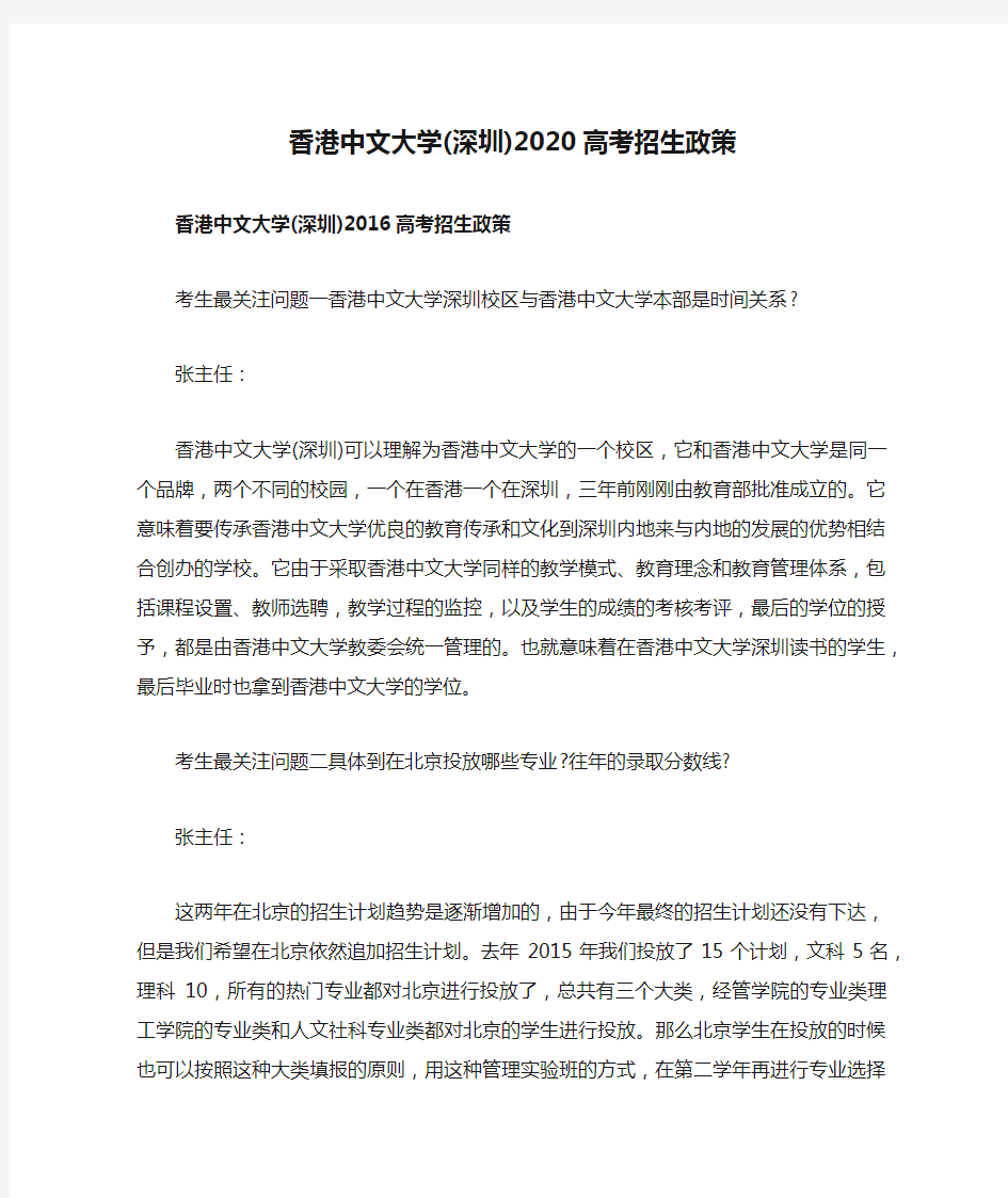 香港中文大学(深圳)2020高考招生政策