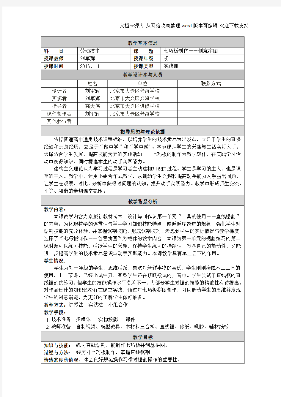 《七巧板制作创意拼图》教学设计