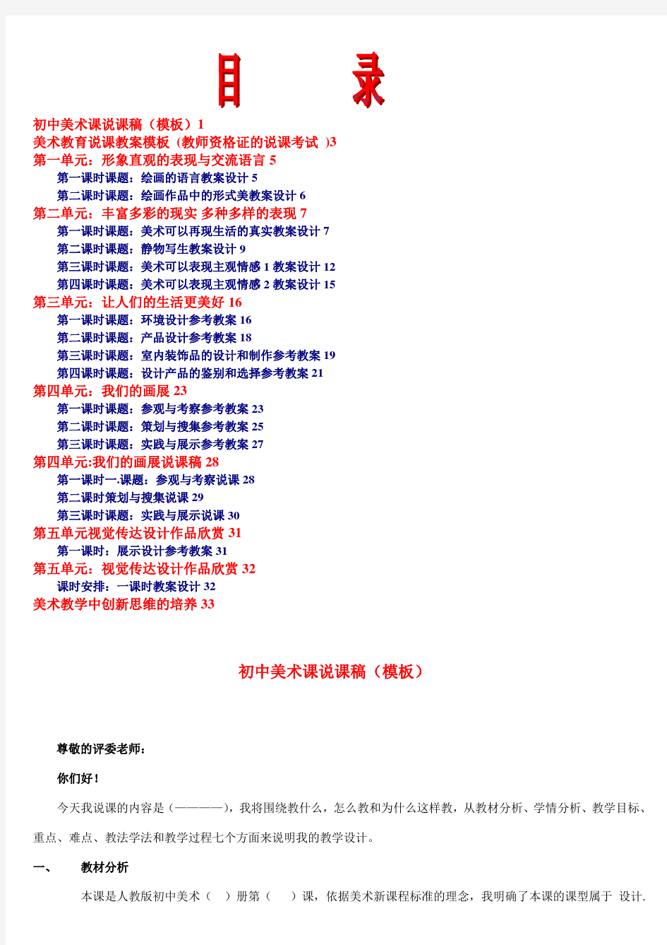 最新人教版中学美术八年级上册全册教案及说课稿