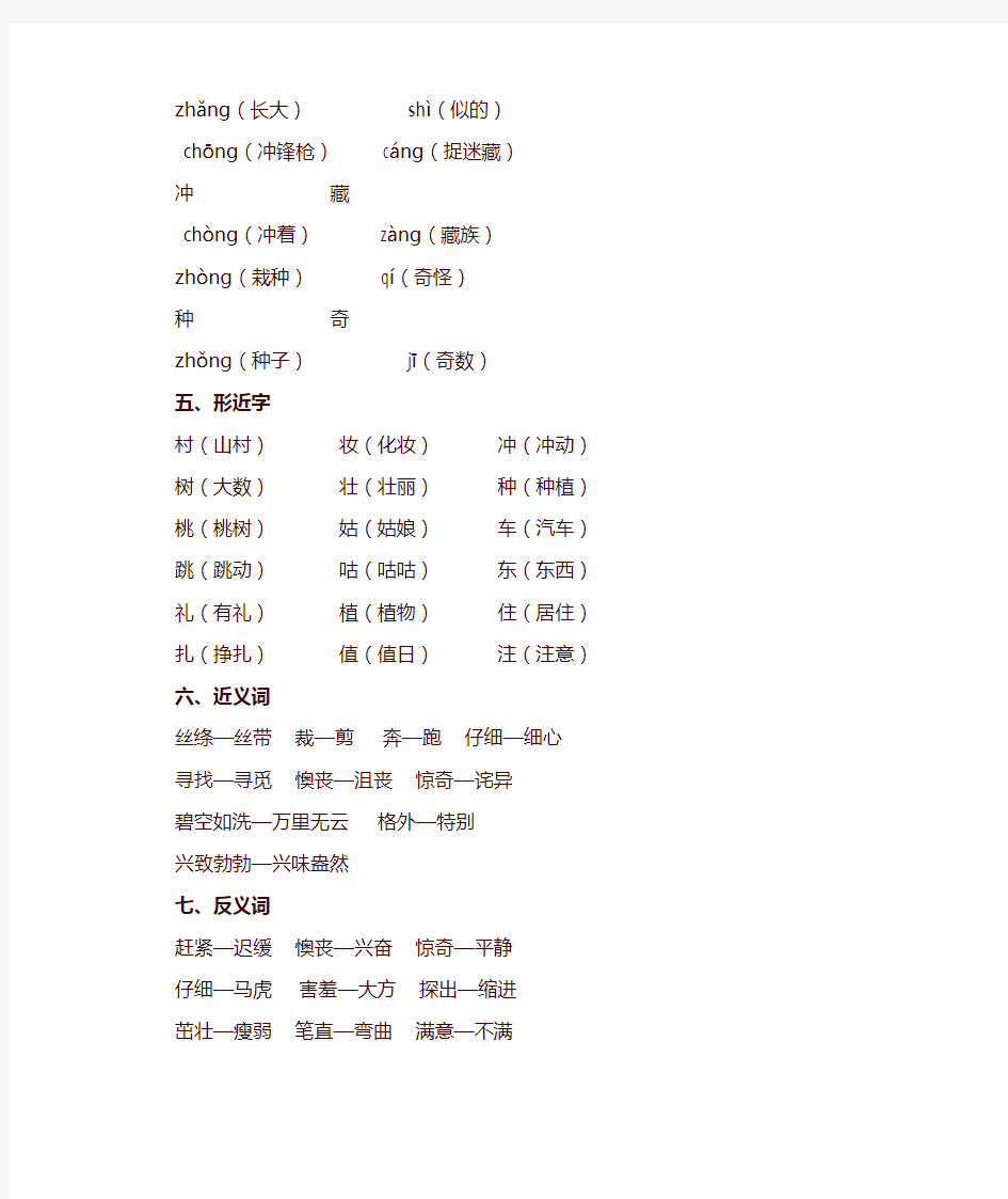 新版部编版二年级语文下册期中知识点汇总