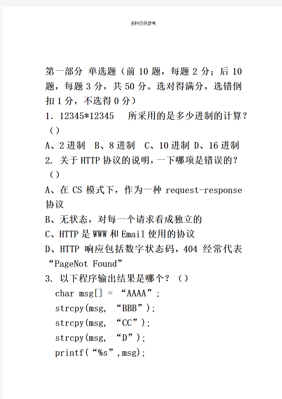 阿里巴巴校园招聘笔试试题研发工程师