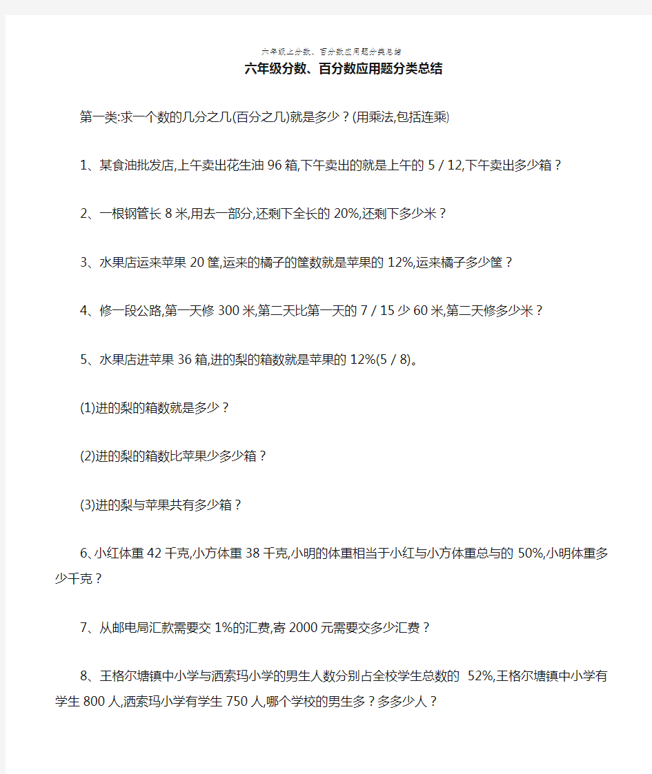 六年级上分数、百分数应用题分类总结