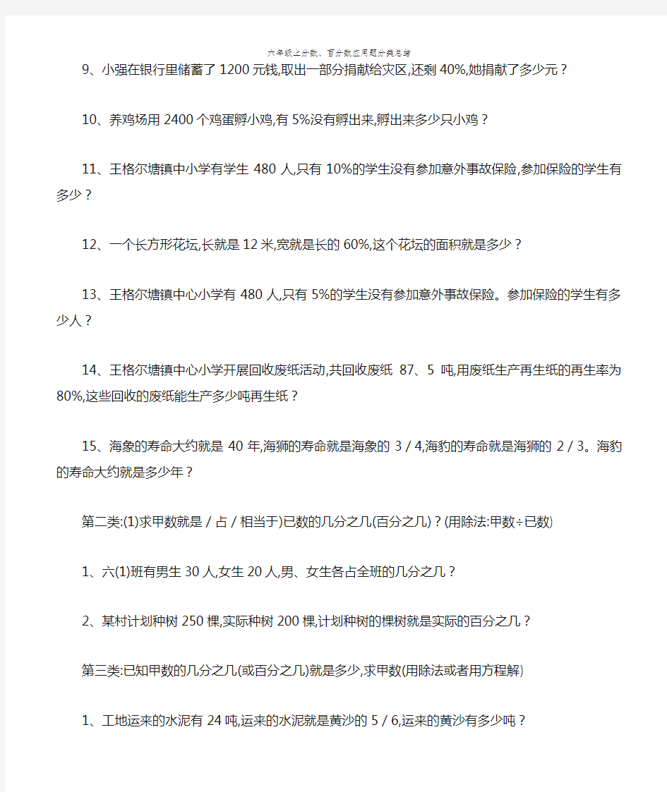 六年级上分数、百分数应用题分类总结