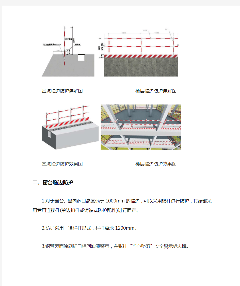 临边防护标准化要求